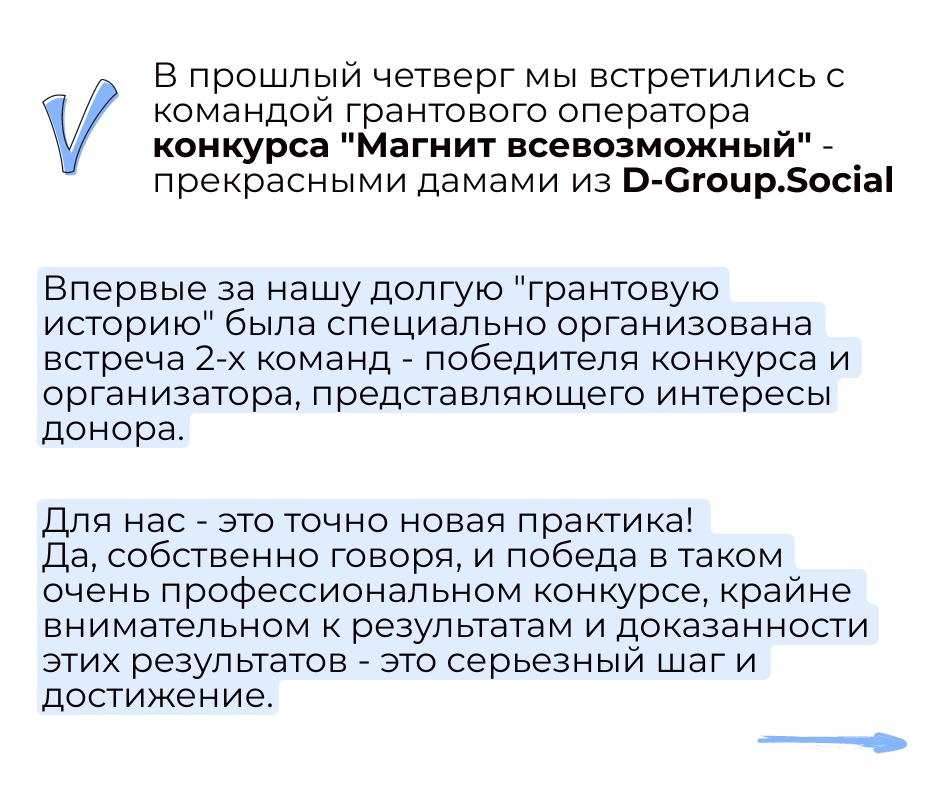 Мы встретились с командой грантового оператора конкурса “Магнит всевозможный”