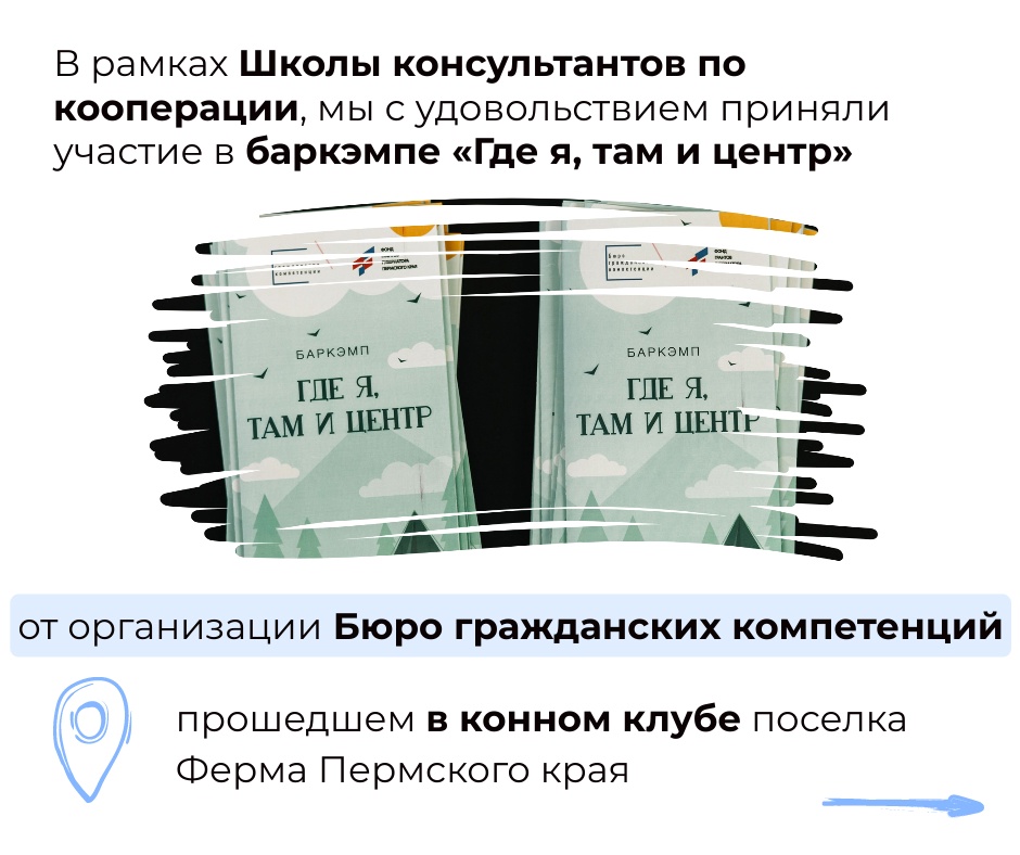 Мы приняли участие в баркэмпе «Где я, там и центр»
