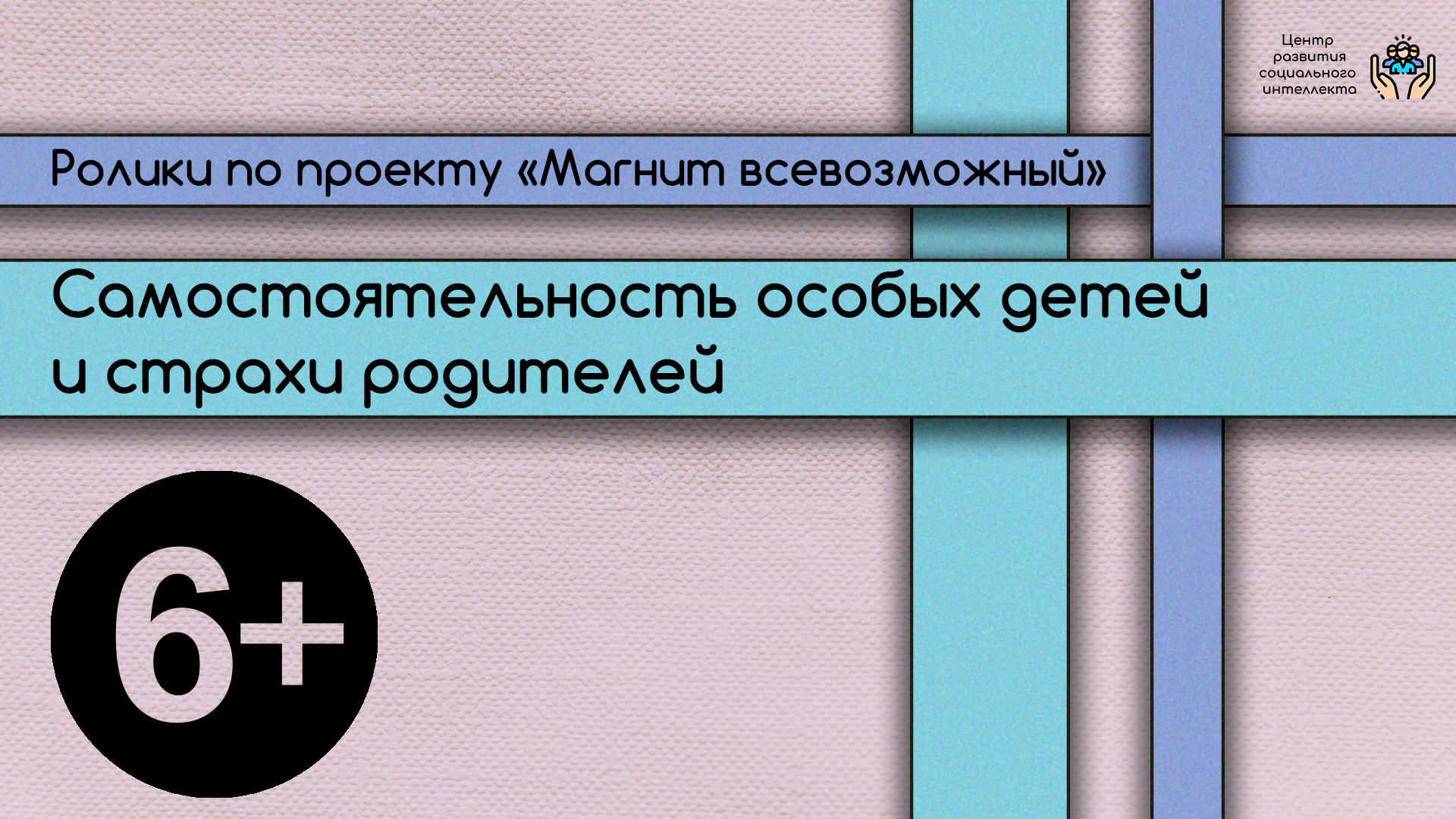 Вышли новые видеоролики от психолога нашего Центра Титкова Ивана!