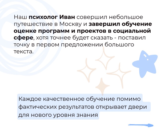 Наш психолог Иван совершил небольшое путешествие