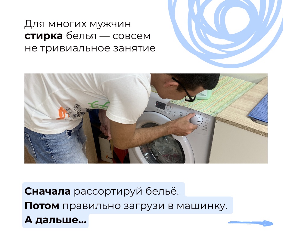 Стирка белья — занятие нетривиальное