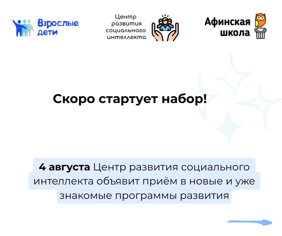Скоро стартует набор!