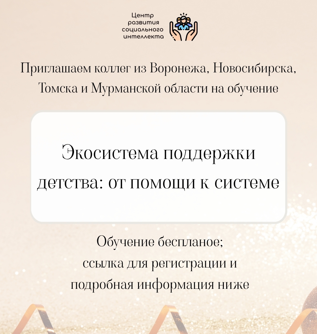 Бесплатное обучение для партнёрских организаций