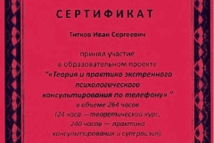 Сертификат-психолога-ТЭПП