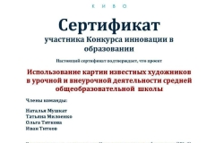 Сертификат-участника-конкурса-инновации-в-образовании-2014-г