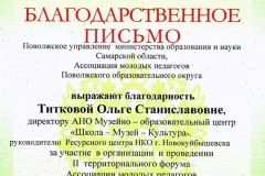 Благодарность-Поволжское-управление-обр
