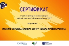 Сертификат-День-инклюзии