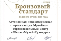 Бронзовый-стандарт-отчета