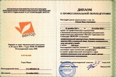 Диплом-Вектор-1
