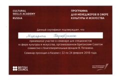 Сертификат-Cultural-Skills-Academy