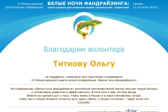 Благодарность-БНФ