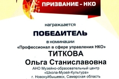 Диплом-СОНКО-ПФО