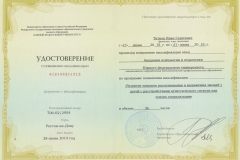 Удостоверение-Эмоции-РАС-Иван