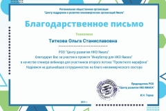 Благодарность-НКО-Ямала
