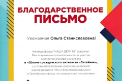 Благодарность-Оренбург