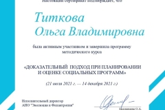 Доказательный-подход-при-планировании-и-оценке-социальных-программ