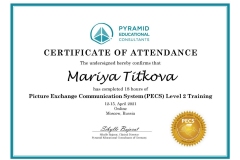Сертификат-PECS-2-уровень