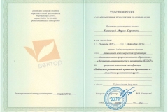 Удостоверение-ICDP-Мария