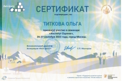 Сертификат "Институт Оценки"