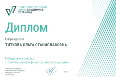 Практики-личной-филантропии-и-альтруизма