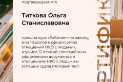 Сертификат "Добро по закону"