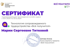 Титкова-М.С